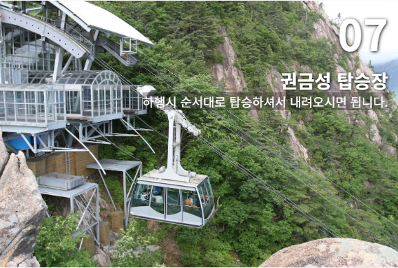 케이블카 탑승 순서