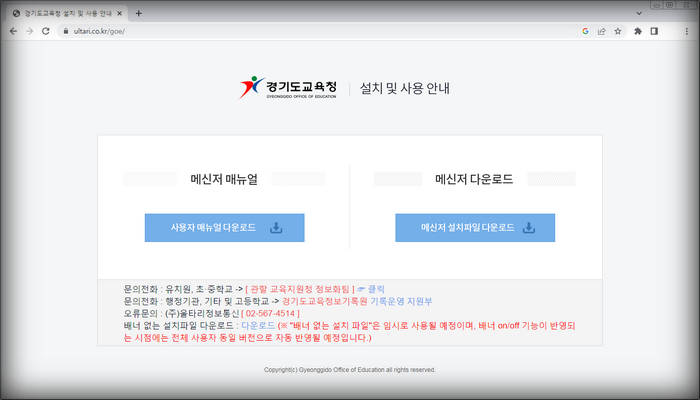 경기도교육청-통합메신저