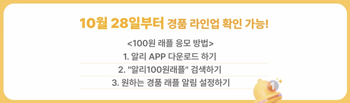 100원 래플 응모 방법 이미지