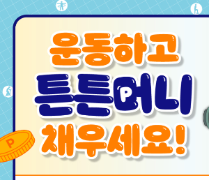 튼튼머니 포스터