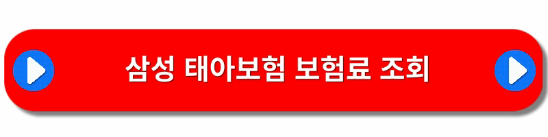 삼성화재-태아보험