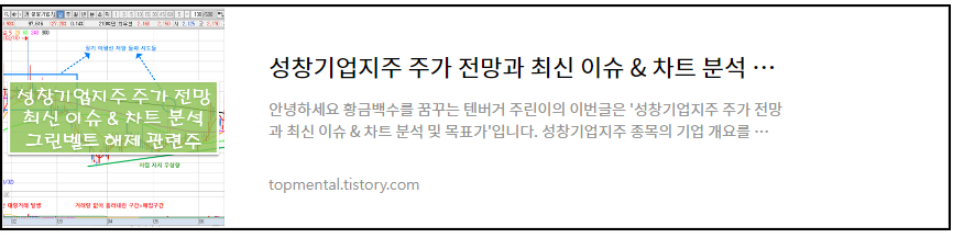 그린벨트 해제 관련주 성창기업지주 주가 전망과 최신 이슈 & 차트 분석 및 목표가