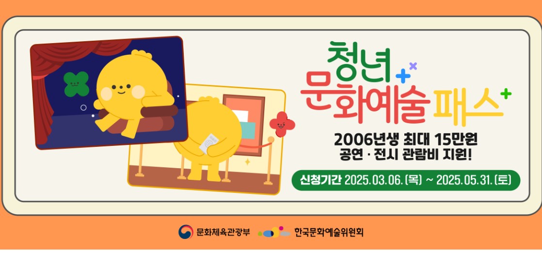 청년문화예술패스신청
