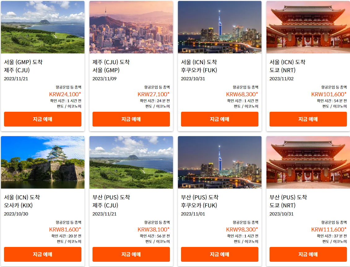 제주항공 일본노선 특가운임