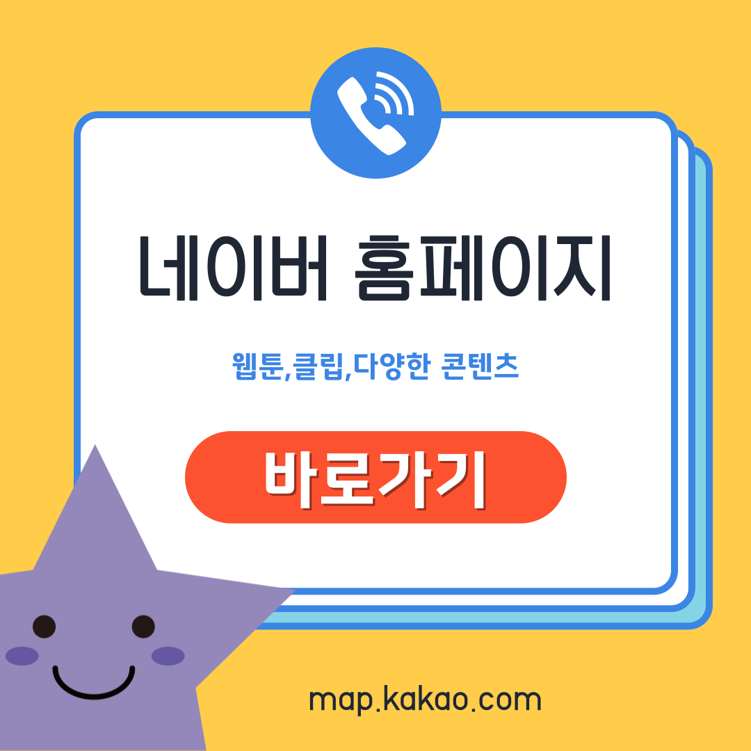 네이버 홈페이지 바로가기 및 서비스