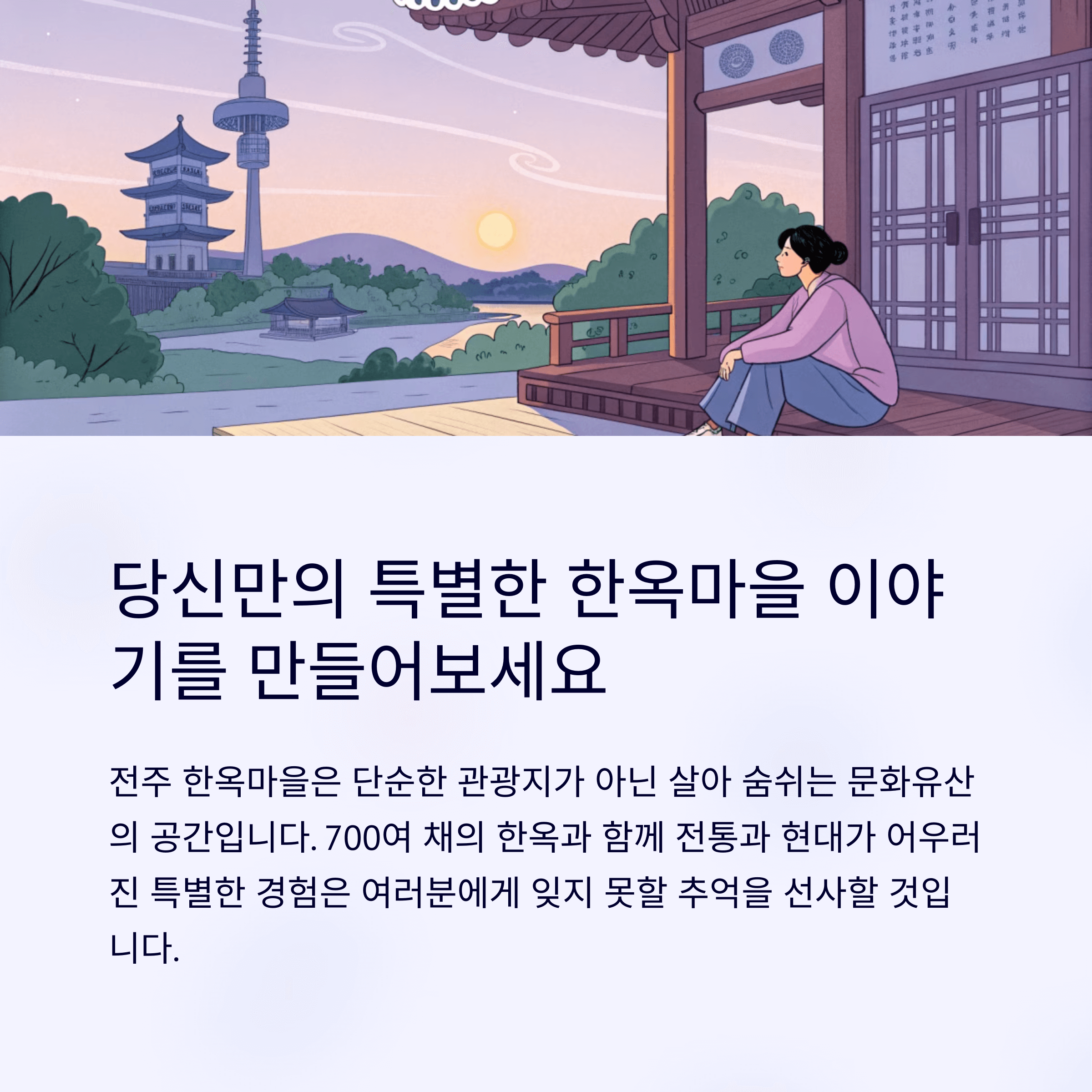 전주여행, 한옥마을 슬로시티에서 느끼는 한국의 맛과 멋