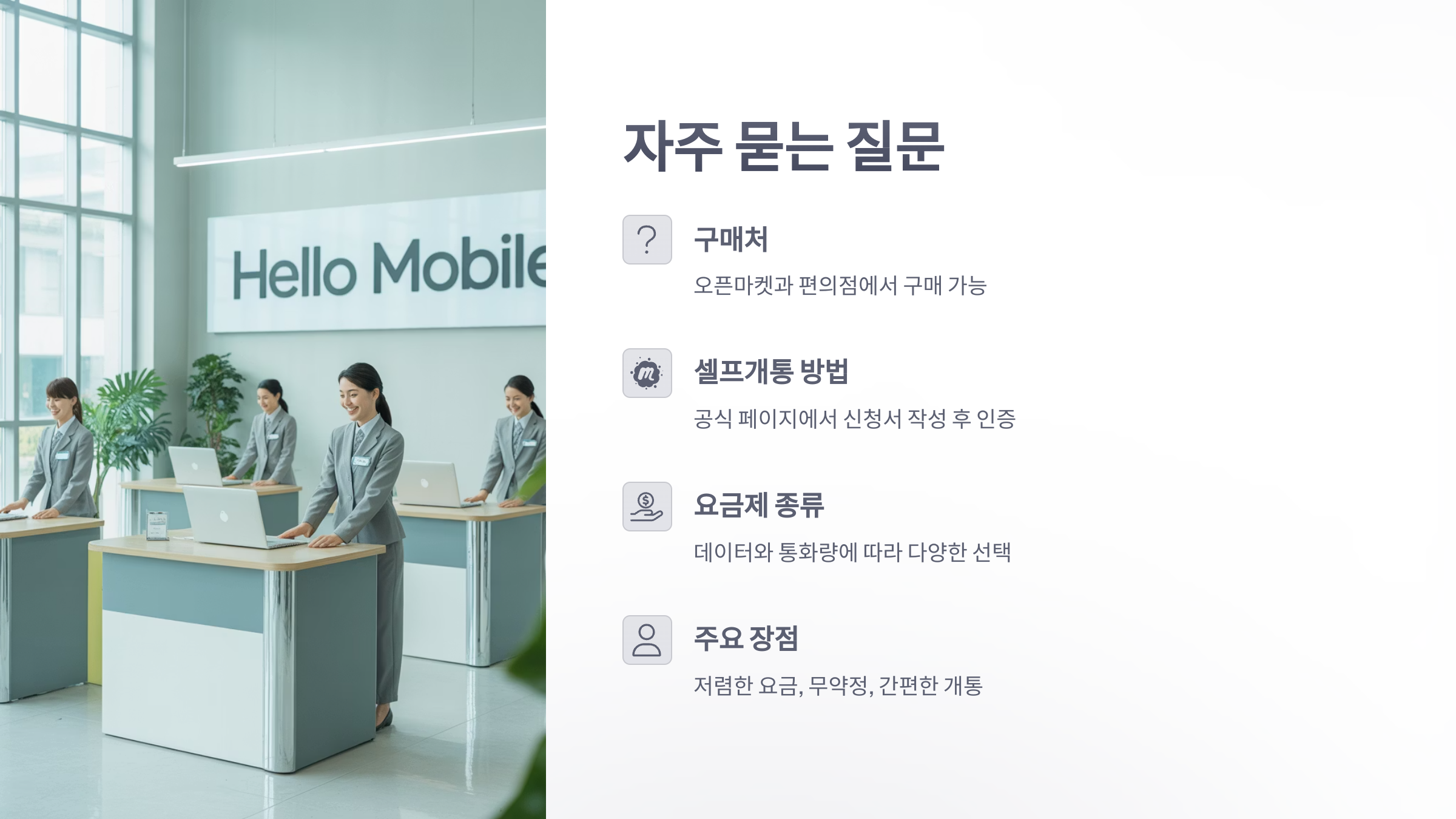 참조-헬로-모바일-선불-유심-6