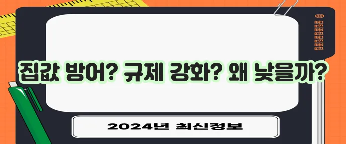 주택담보대출 한도가 낮은 이유, 정말 중요하죠?