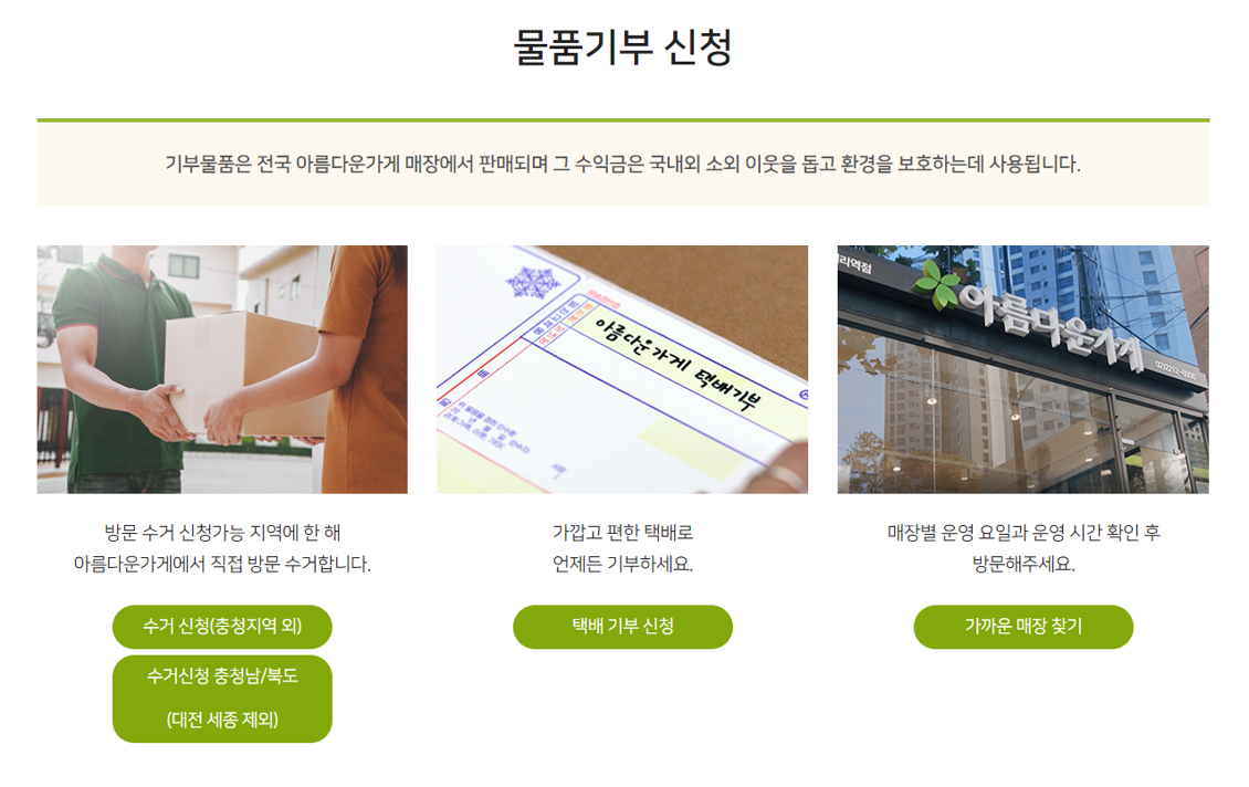 헌옷방문수거 및 헌 옷 기부