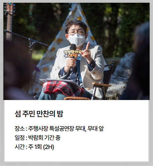 여수세계섬박람회