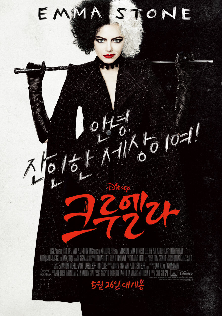 크루엘라 포스터