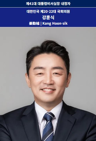 대통령 비서실장 내정자 강훈식 의원