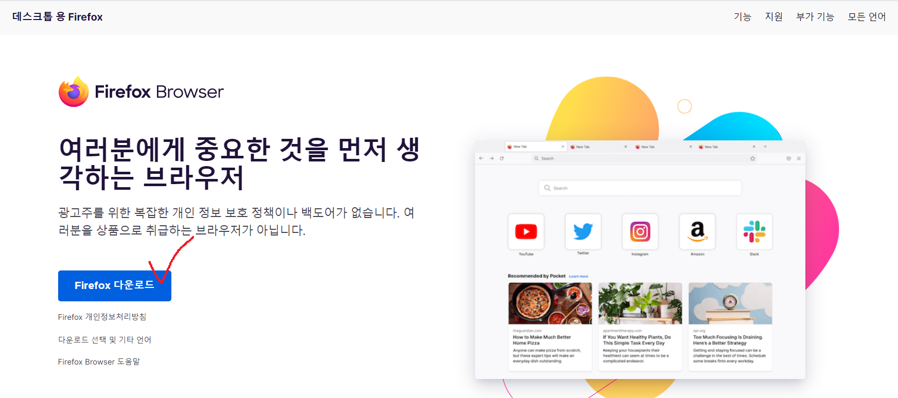 파이어폭스 브라우저