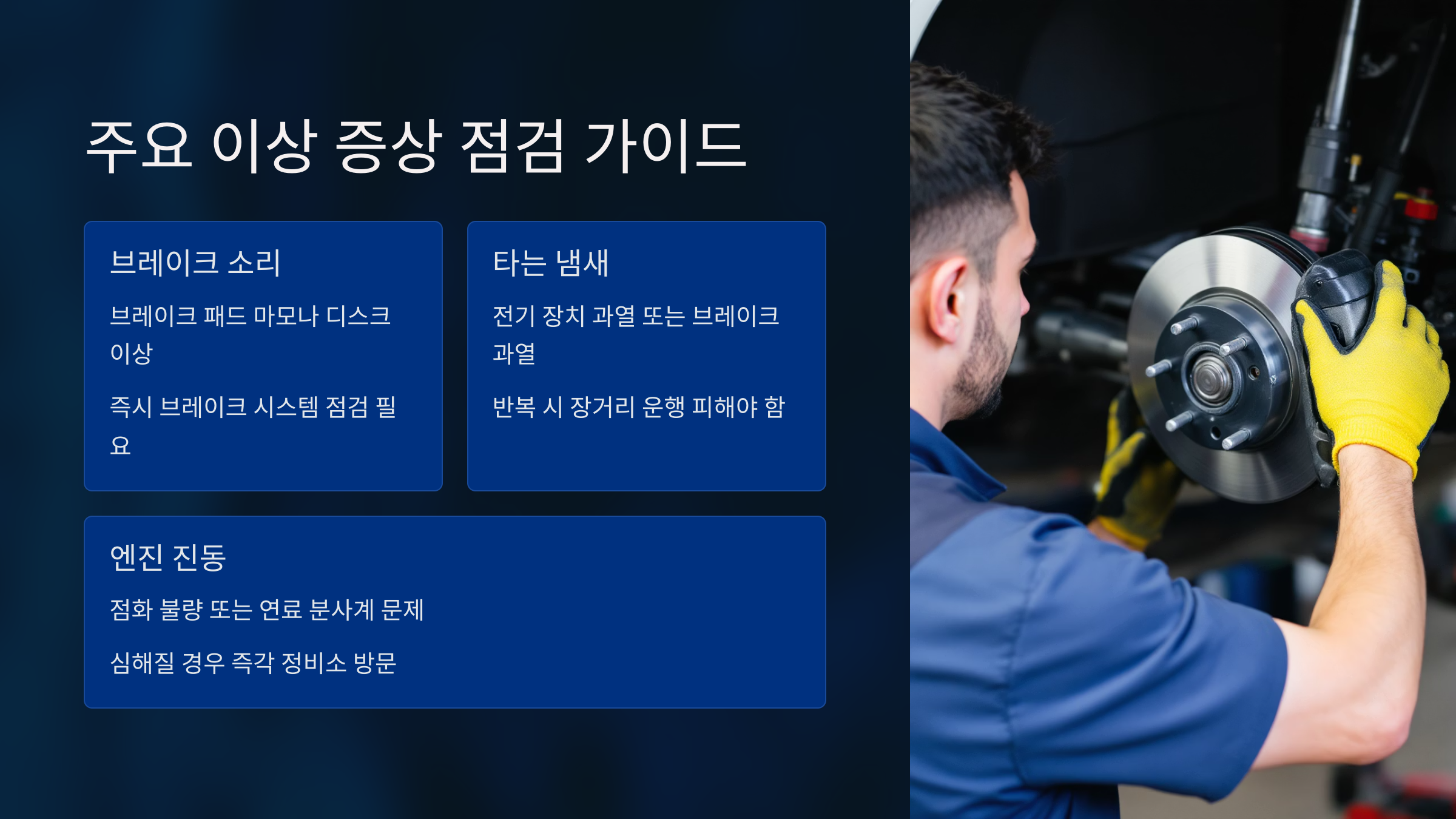 주요 이상 증상 점검 가이드