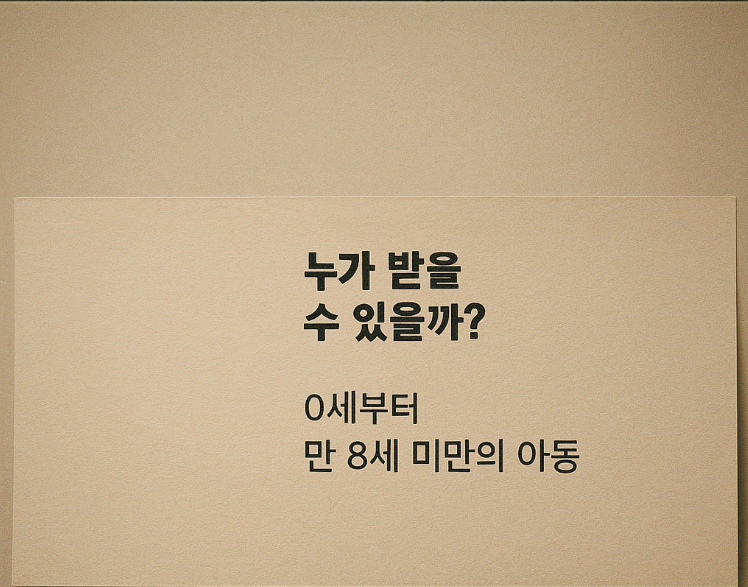 아동수당