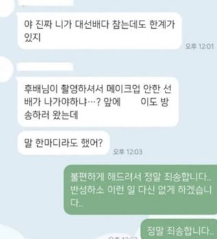 기상캐스터 김가영 직장내 괴롭힘 영상 촬영 '오요안나' 단톡방 의혹