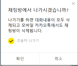 채팅방나가기 화면