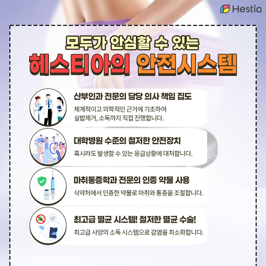 모두가 안심할수있는 헤스티아의 안전시스템