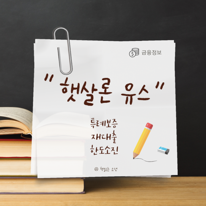 햇살론유스-썸네일