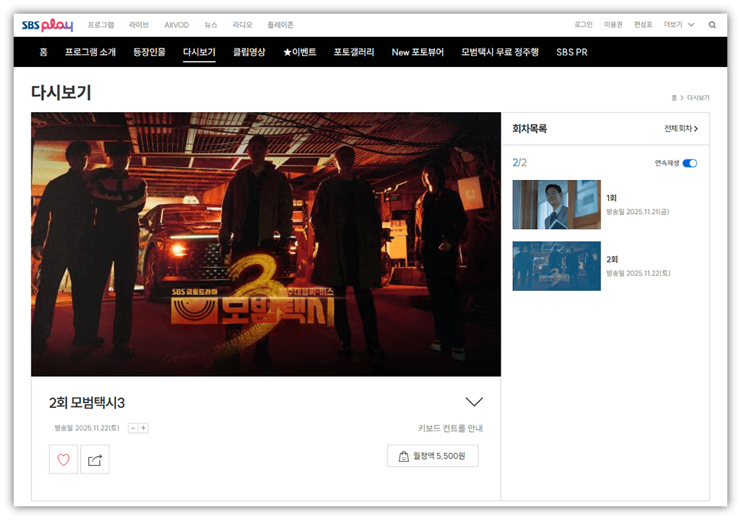 SBS 모범택시3 재방송 다시보기 보러가기