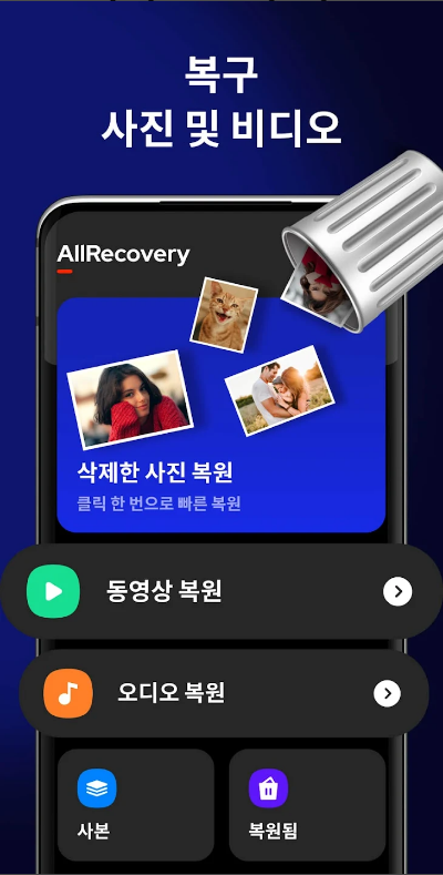 핸드폰 삭제된 사진 복구 어플, 파일 복구, 동영상 복원하기