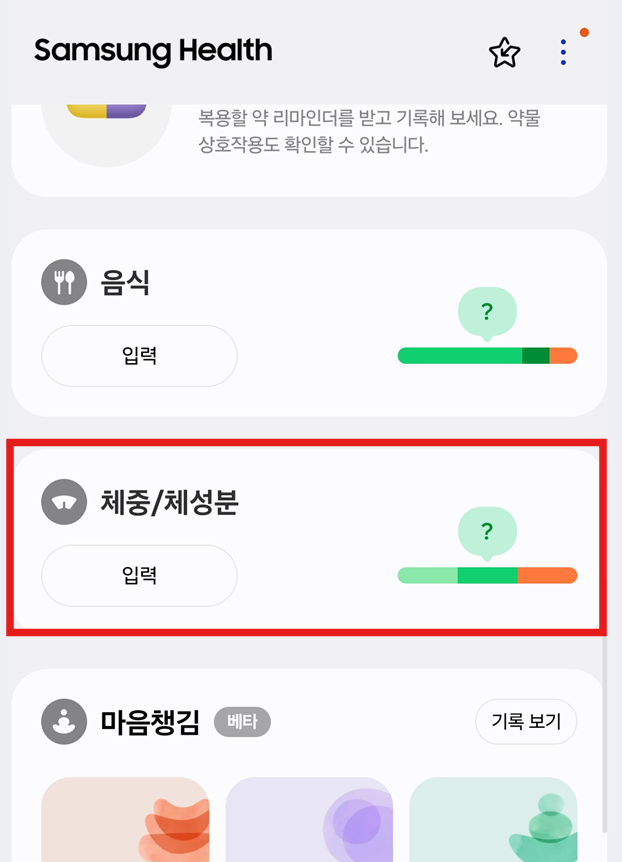 방법 7: 체중 목표 설정하기