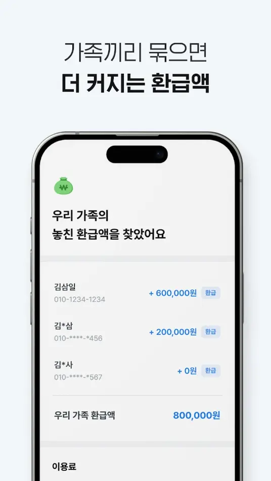 삼쩜삼 앱