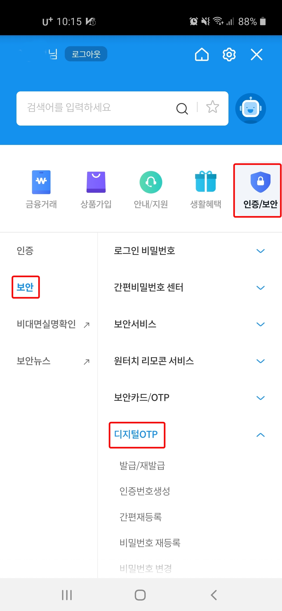디지털OTP