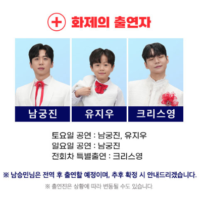 미스터트롯3 출연진