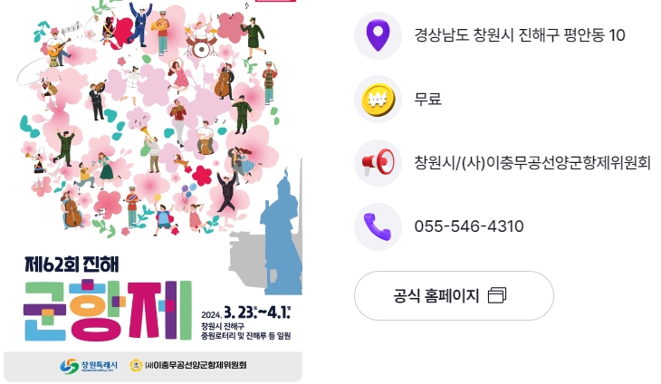 봄꽃 축제 당일여행