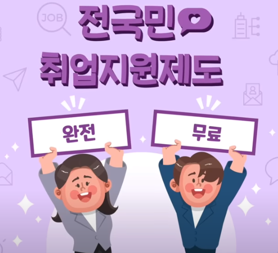취업지원제도
