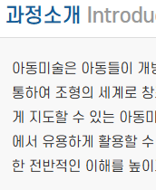 아동미술지도사 자격증 교육과정 개요 및 학습 목표 안내