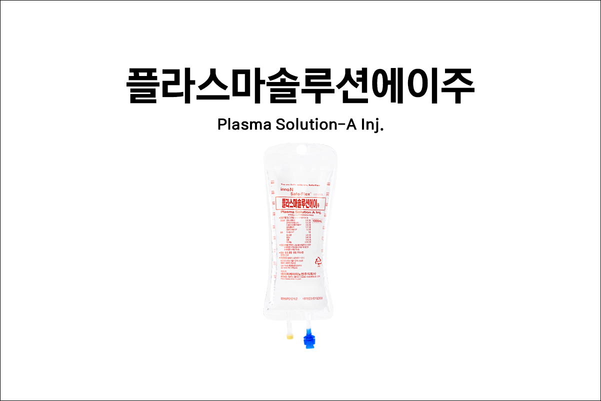 플라스마솔루션에이주