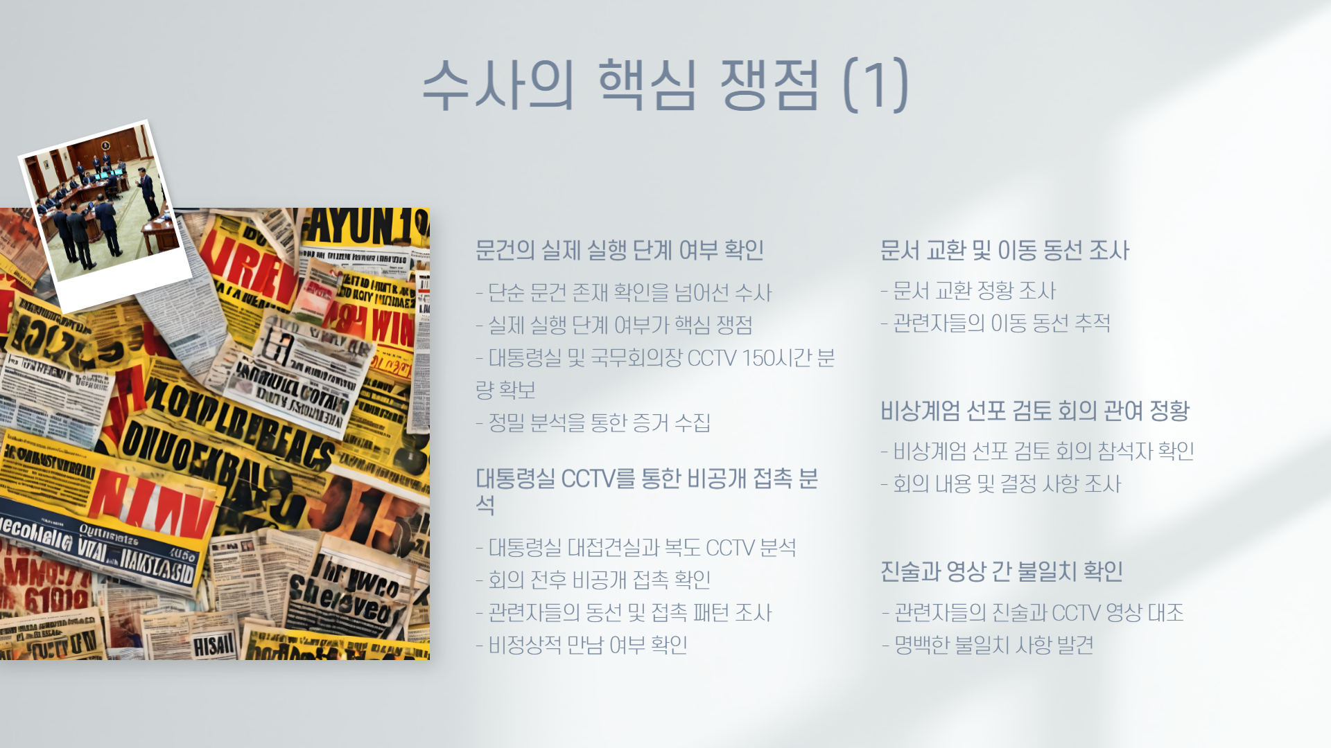 12&middot;3비상계엄 출국금지 조치