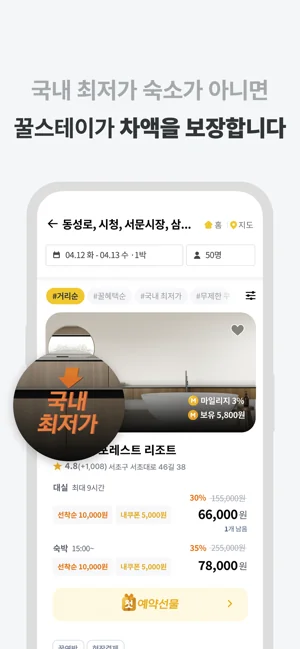 아이폰 숙소 호텔 예약 어플 추천 앱스토어-41 아이폰 숙소 호텔 예약 어플 추천 앱스토어-41