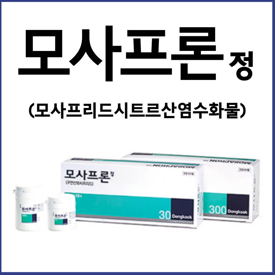 모사프론정