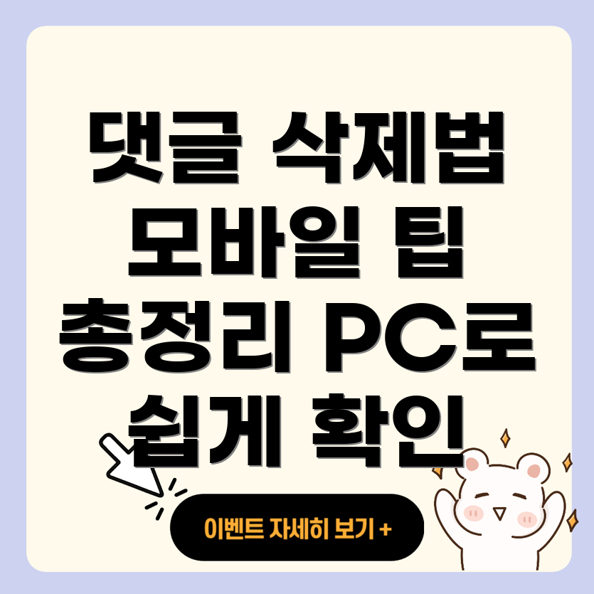 유튜브 댓글 삭제 및 확인