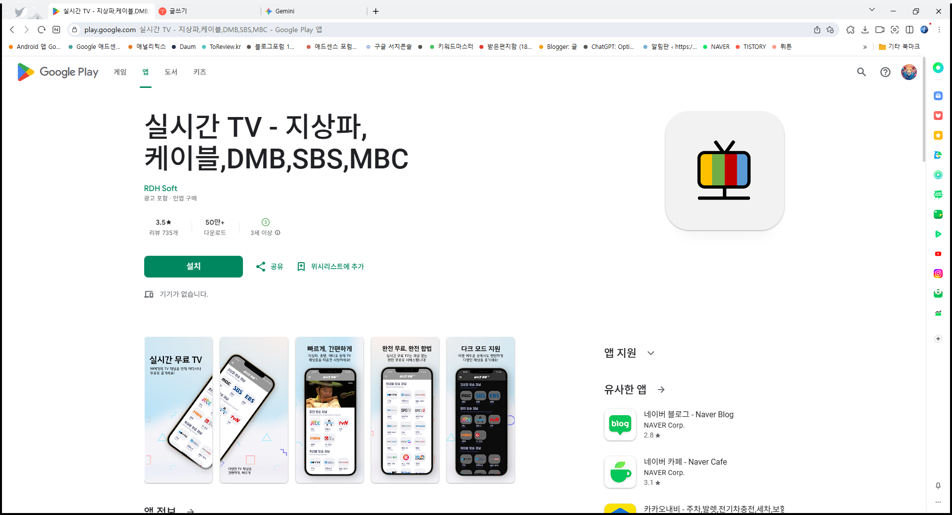 무료 실시간 TV 보기 어플, SBS, MBC, tvN, JTBC, 채널A TV 방송 시청하기