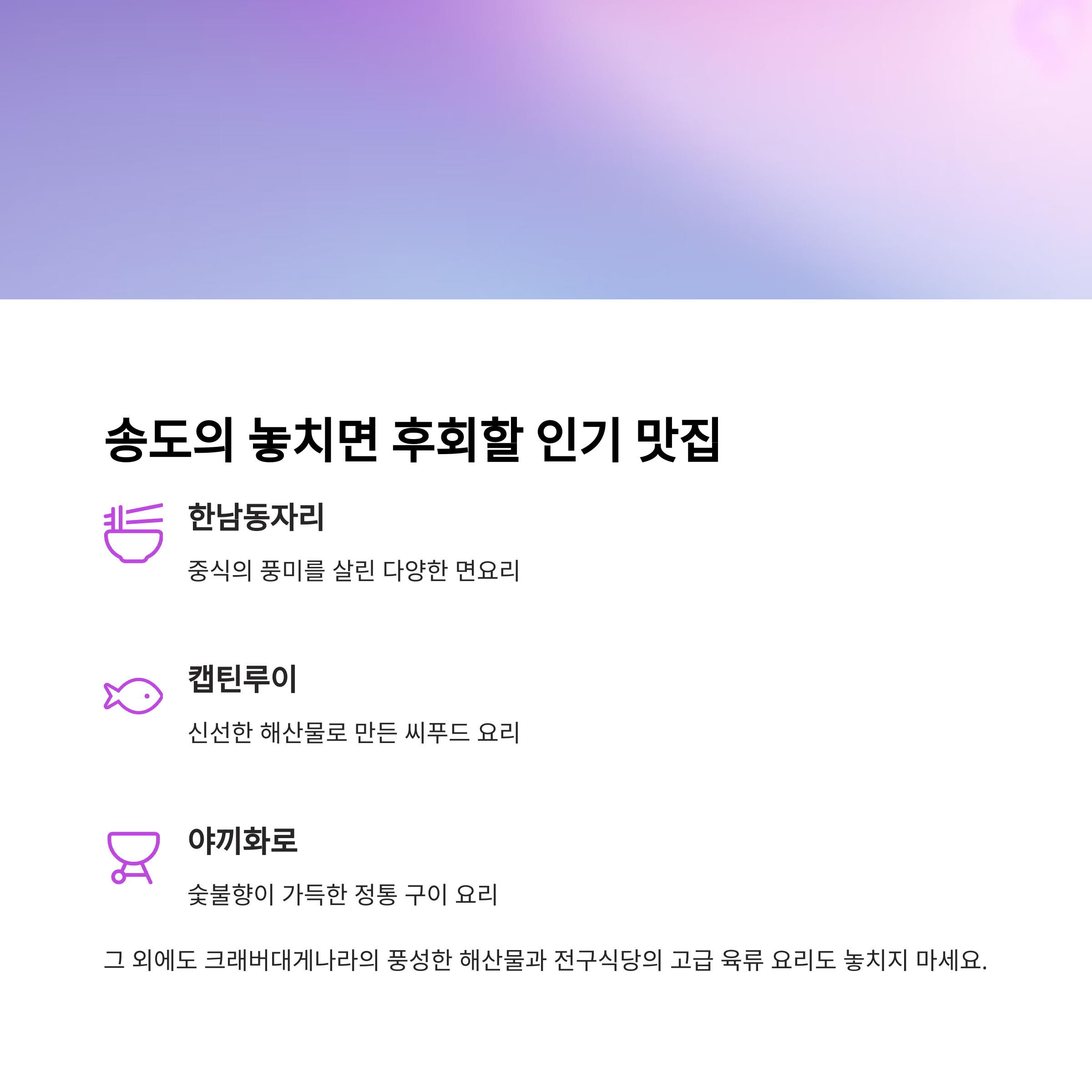 송도 인기 맛집 리스트