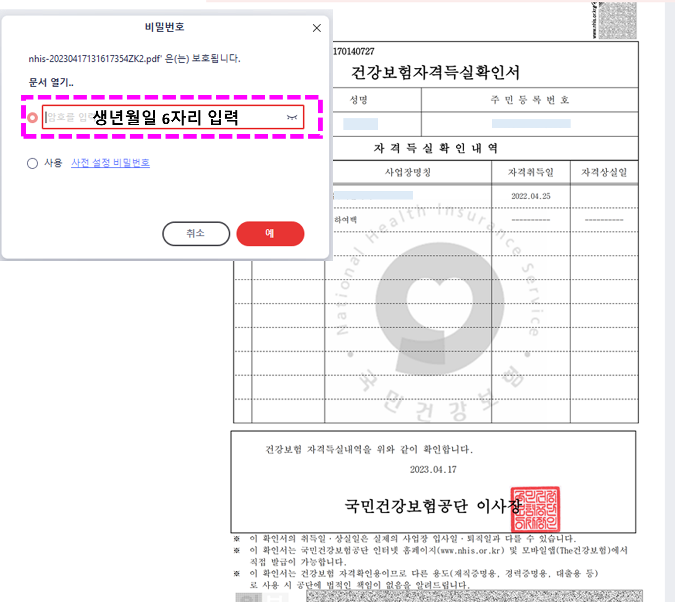 건강보험자격득실확인서 프린터발급