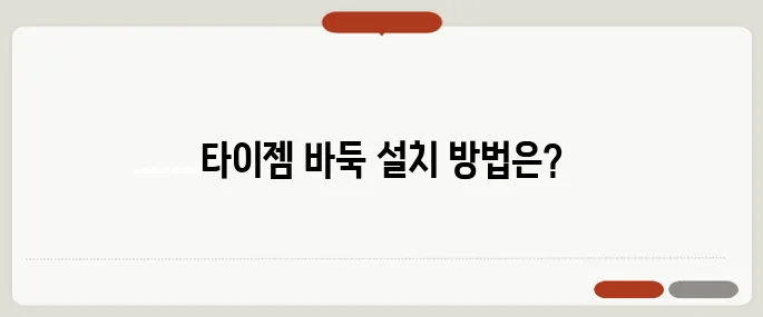타이젬 바둑 설치하기 PC·모바일 버전 안내