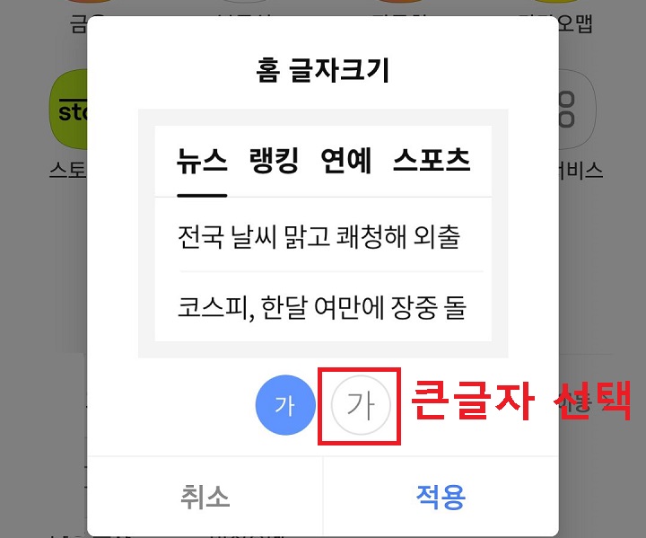 큰글자 선택함