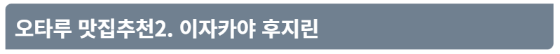 삿포로 맛집