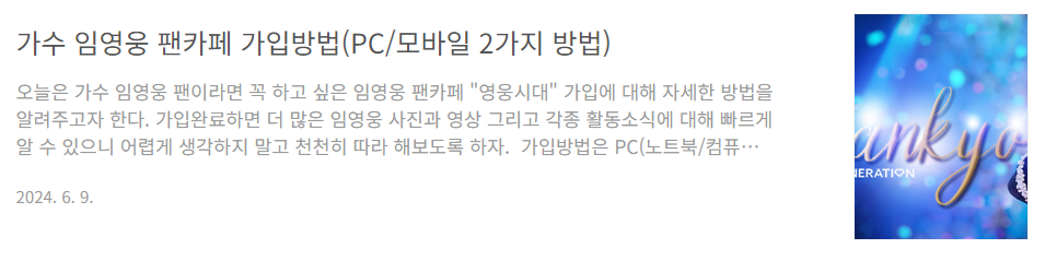 임영웅-팬카페-가입