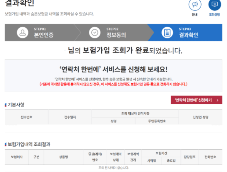 숨은 보험금 찾기 조회