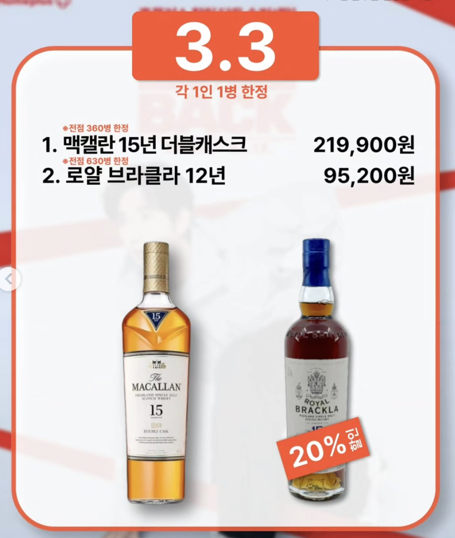 2025년 홈플런 위스키 와인 할인 총정리