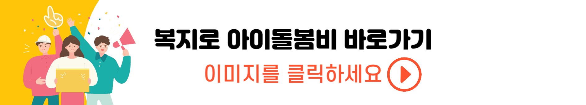 아이돌봄비 지원금