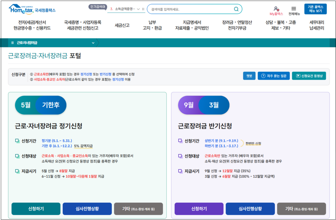 국세청홈택스 근로장려금 신청