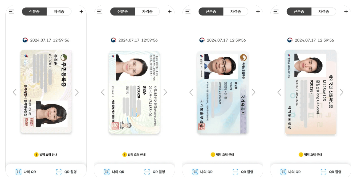 모바일 신분증 앱 설치 및 발급 방법