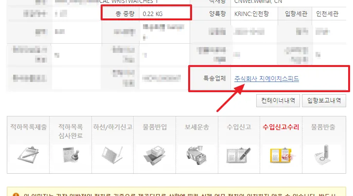 유니패스-송장검색